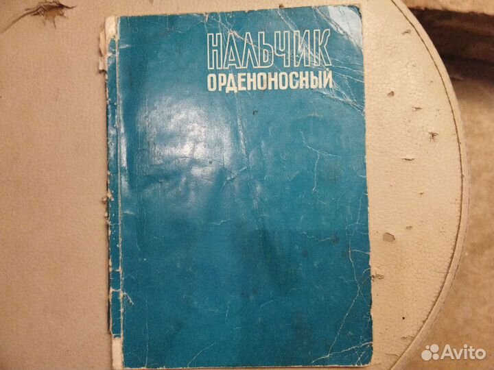 Черкессия. Нальчик орденоносный