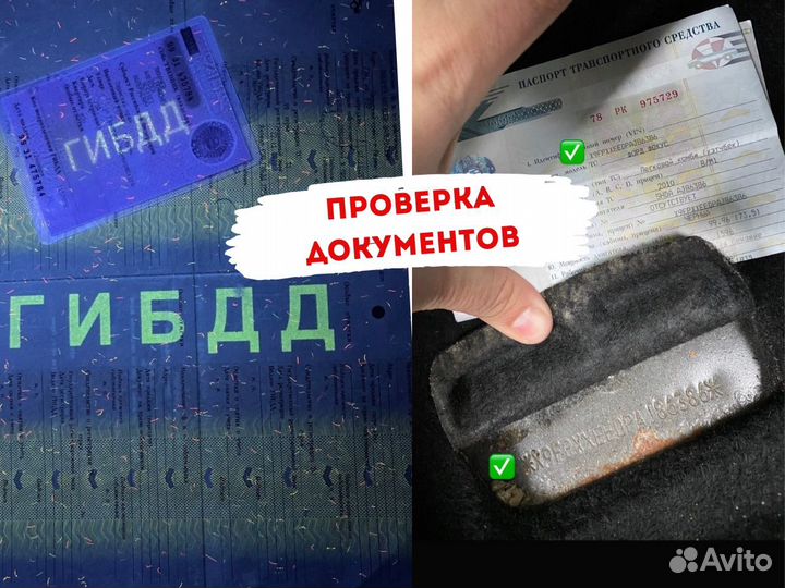 Автоподбор. Проверка авто. Подбор авто