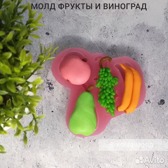 Силиконовый молд Фрукты и виноград, арт. 399