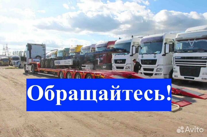 Перевозка автомобиля/экскаватора/крана