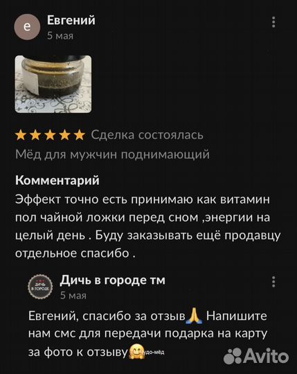 Чудо- мёд для него 250 мл