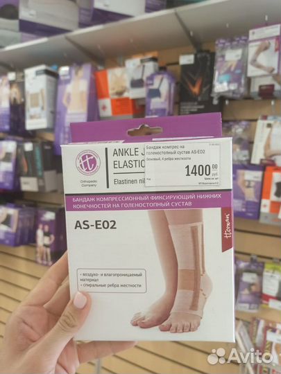 Бандаж компрессионный на голеностопный сустав