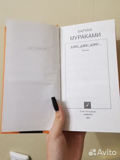 Книга Харуки Мураками