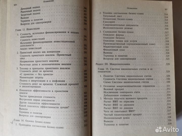 Экономика:Учеб.по курсу 