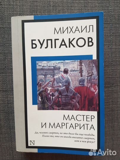 Книга Михаил Булгаков Мастер и Маргарита