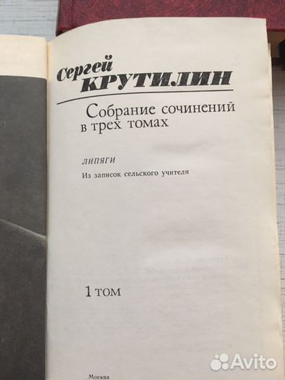 Сергей Крутилин 3 тома