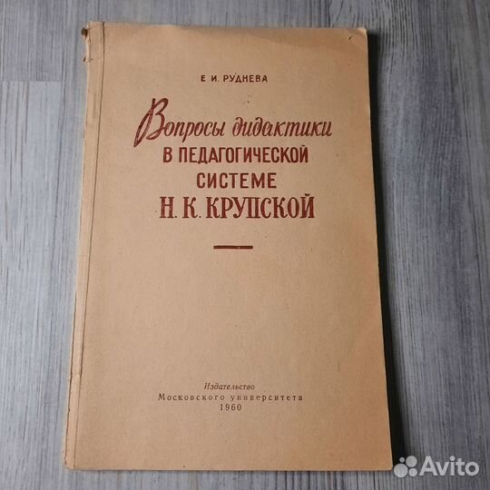 Вопросы дидактики в педагогической системе Крупско