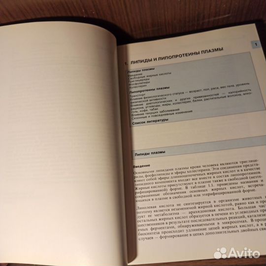 Г. Р. Томпсон Руководство по гиперлипидемии 1991