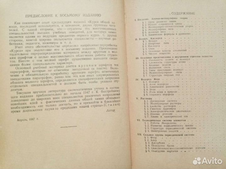 Курс общей химии