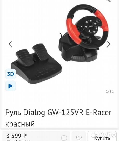 Игровой руль