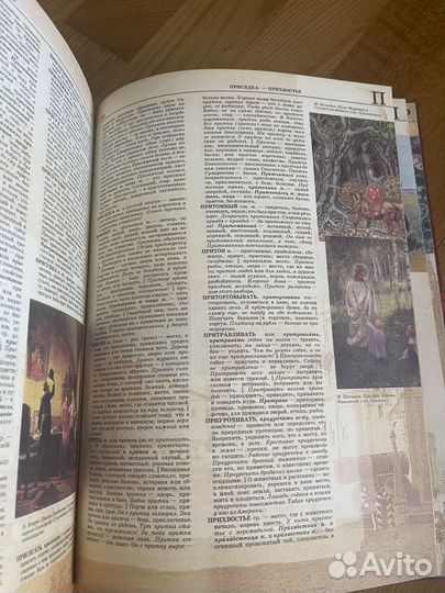 Книга словарь