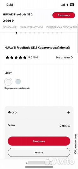 Наушники huawei freebuds se 2