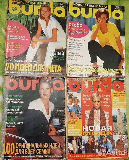 Журналы Бурда Burda c 1991г-2003г