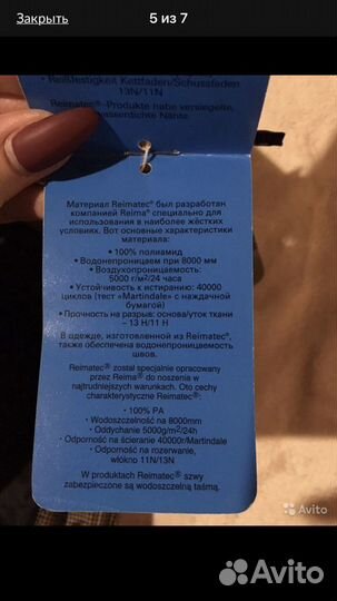 Сноубордический костюм Reima