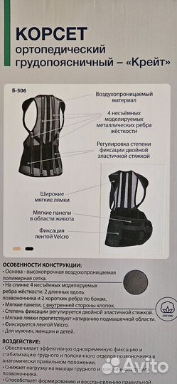 Корсет ортопедический грудопоясничный 