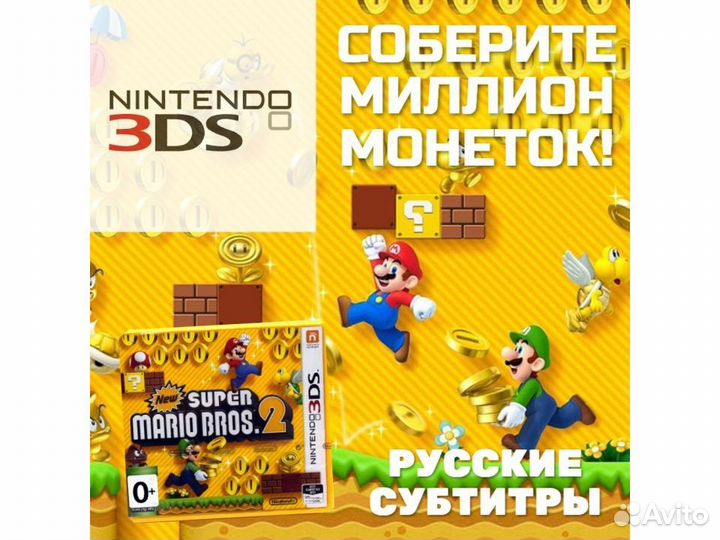 New Super Mario Bros 2 (3DS)