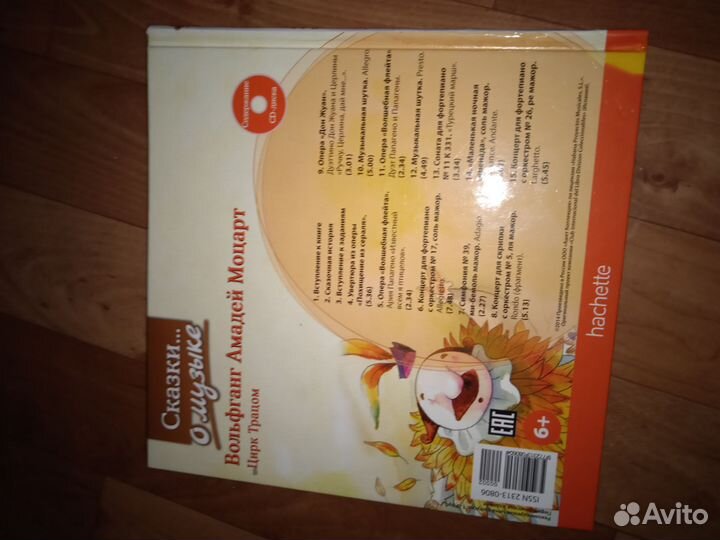 Сказки о музыке, Моцарт