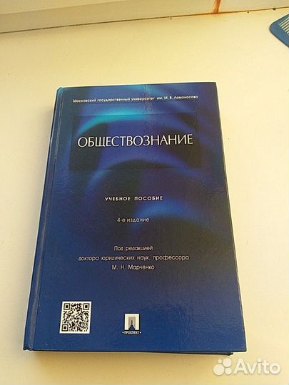 Обществознание: учебное пособие, Глазунов, 2017