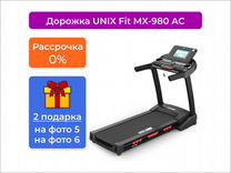 Беговая дорожка unix Fit MX-980 AC (10,1 TFT)