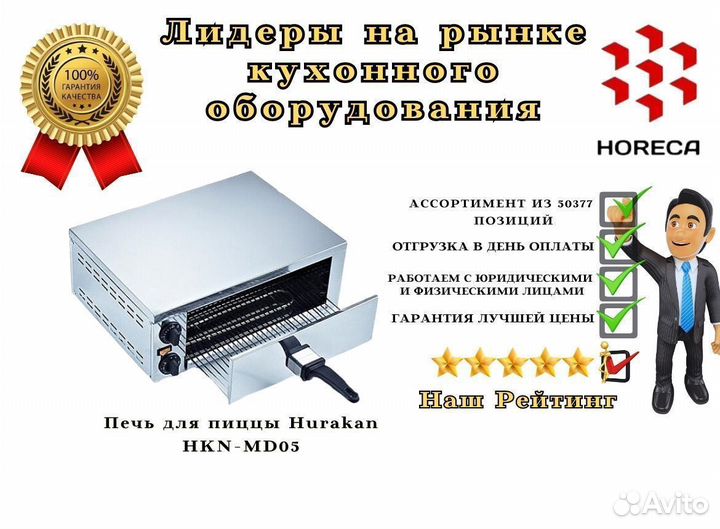 Печь для пиццы Hurakan HKN-MD89