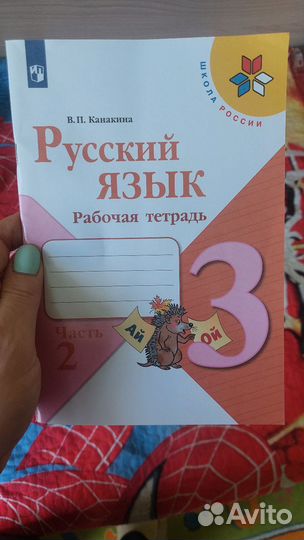 Рабочая тетрадь по русскому языку 3 класс