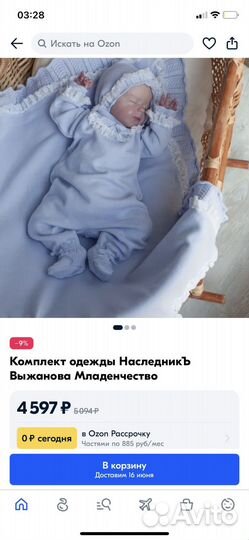 Комплект Наследникъ Выжанова младенчество