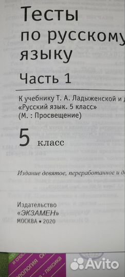 Тесты по русскому языку 5 класс