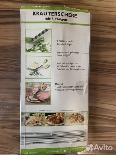 Ножницы для зелени