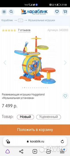 Музыкальная установка детская