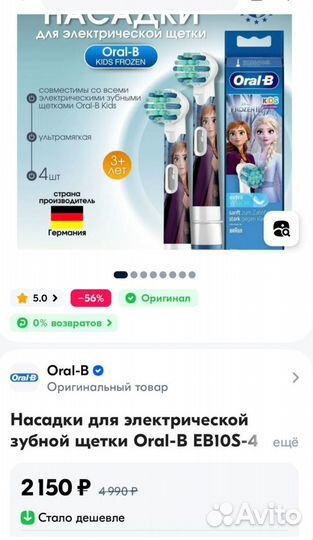 Насадки oral-b детские 4шт