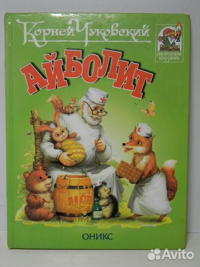 Детские книги: Винни-Пух, Незнайка, Золотой Ключик