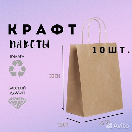 Бумажные крафт пакеты (набор: 5, 6, 7, 10 шт.)