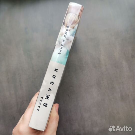 Винс и Джой Лайза Джуэлл