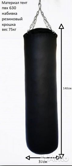 Боксерский мешок