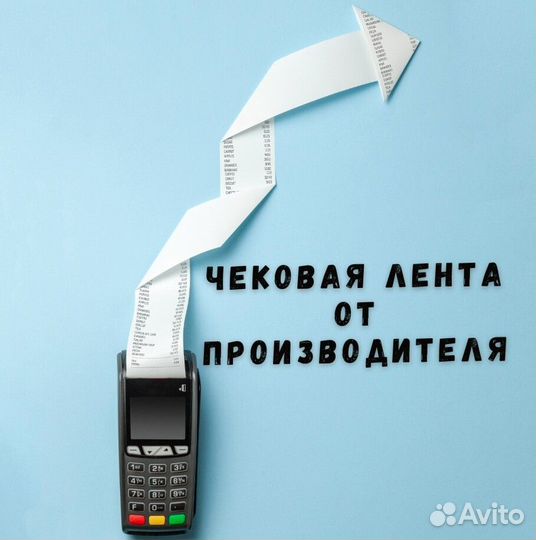 Лента для чеков 57мм 80мм