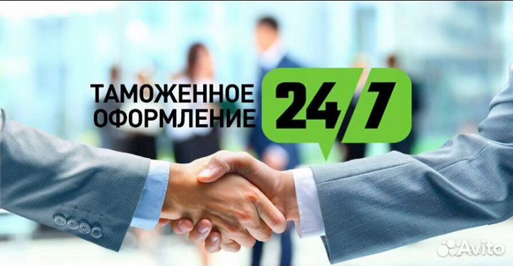 Таможенный декларант (брокер)