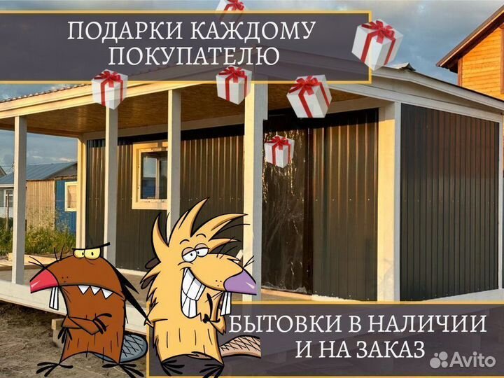 Бытовка дачная