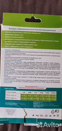 Бандаж послеоперционный, ш.22 см (М)