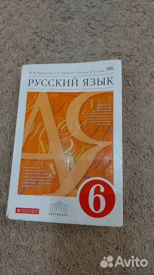Учебник русского языка, 6 класс