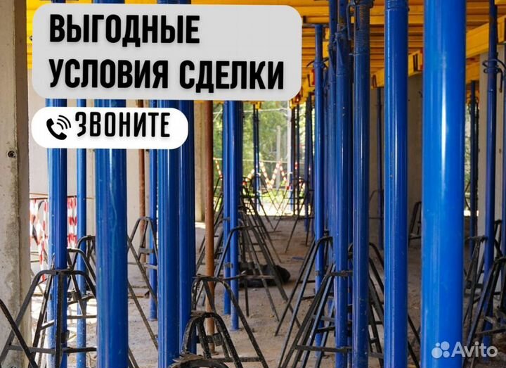 Стойки телескопические продажа и аренда