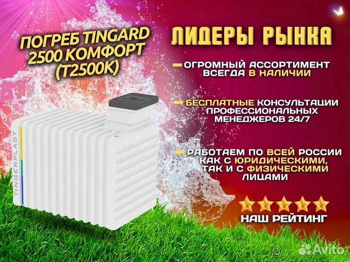 Пoгpeб tingard 2500 Koмфopт (T2500K)