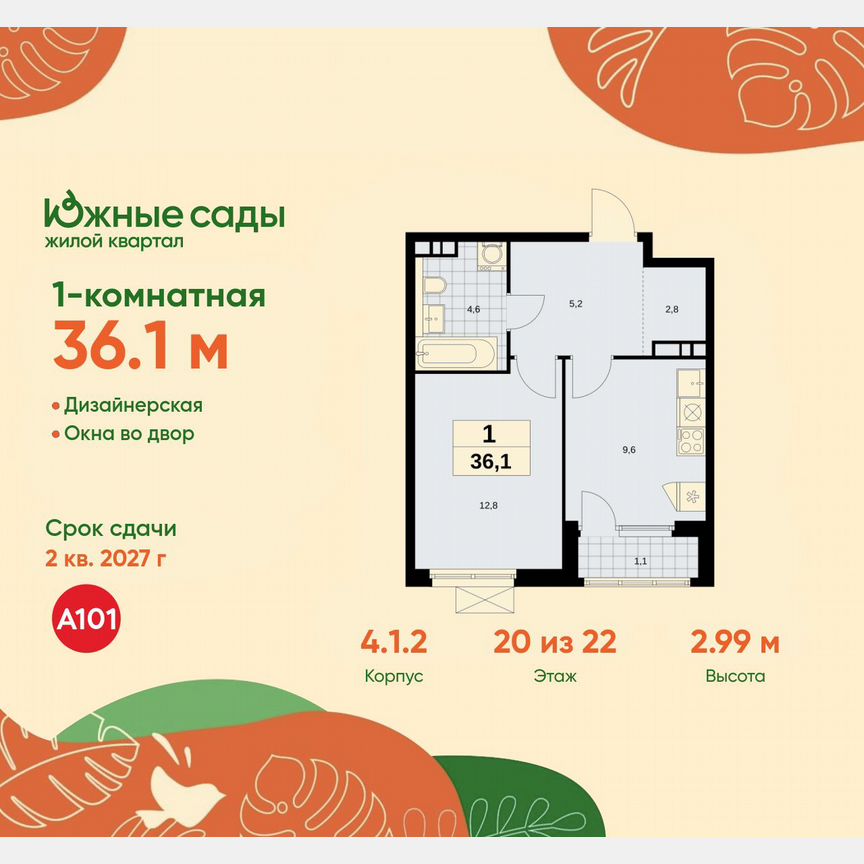 1-к. квартира, 36,1 м², 20/22 эт.