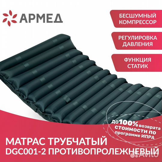 Матрас противопролежневый трубчатый