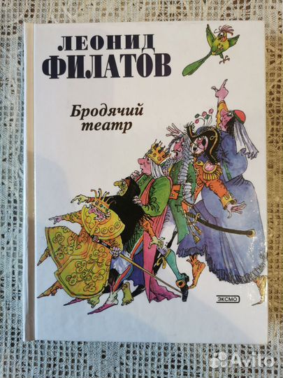 Леонид Филатов 