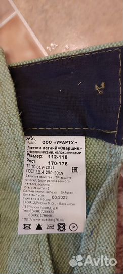 Сварочный костюм летний