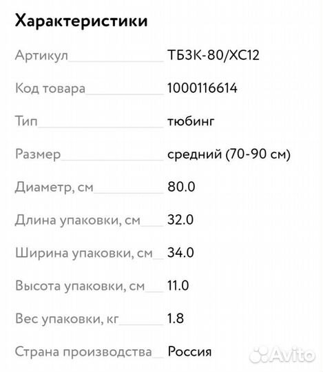 Тюбинг ватрушка Ника Холодное сердце тб3К-80/хс12