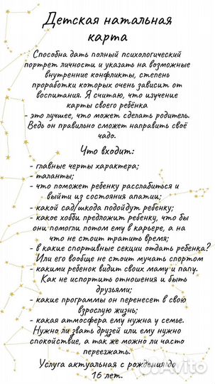 Астрология. Разбор натальной карты