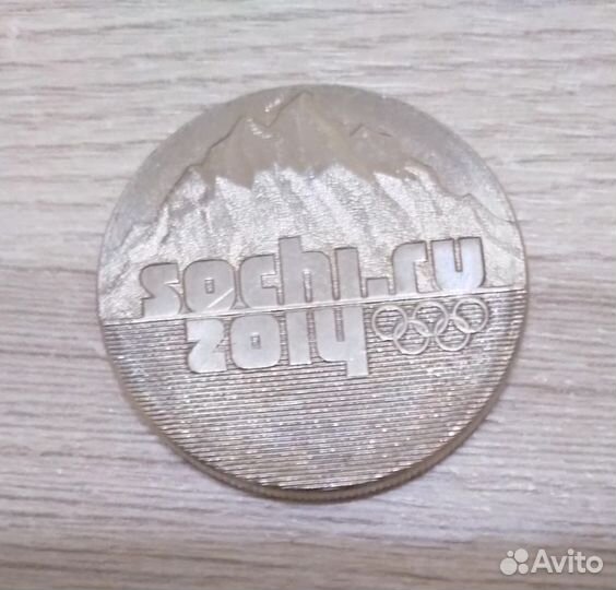 Монета 25 рублей 2011 Сочи