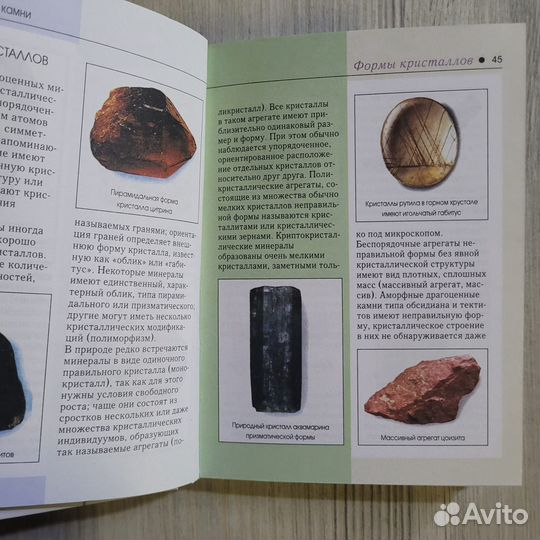 Драгоценные камни. Более 100 названий. Жуков. 2005