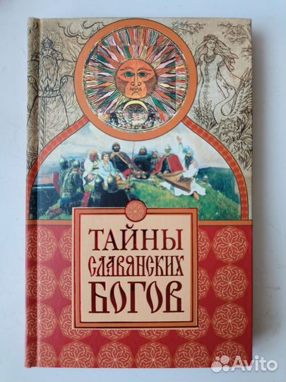 Тайны Саянских богов